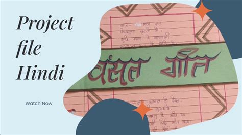 Hindi Project File Class 12th हिंदी परियोजना कार्य Topic