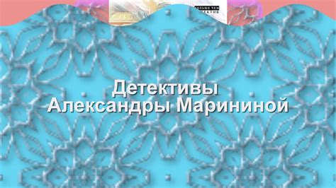 Книги Александры Марининой - YouTube