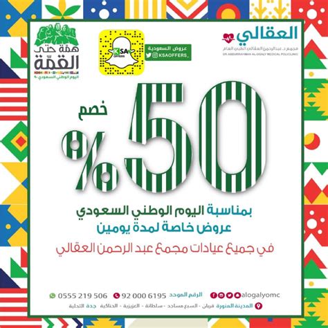 عروض اليوم الوطني 90 السعودي 1442 اقوى التخفيضات الموقع المثالي