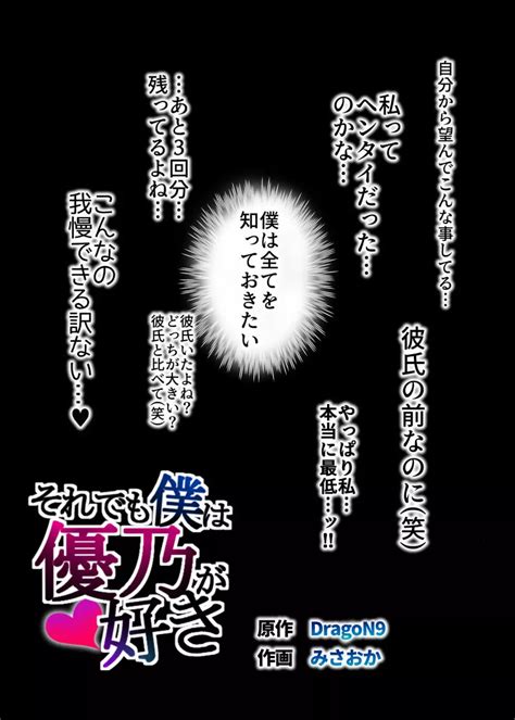 それでも僕は優乃が好き 同人誌 エロ漫画 Nyahentai