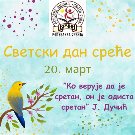 Светски дан среће - Основна школа "Свети Сава"