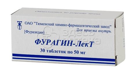 Фурагин 50мг, 30 таблеток купить по цене 866 руб в Москве, заказать ...