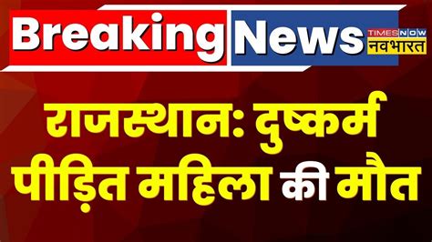 Breaking News Rajasthan