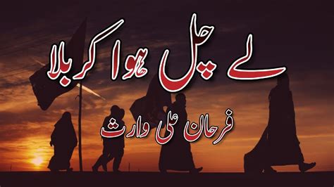 Lay Chal Hawa Karbala Lyrics Farhan Ali Waris 2023 1445 Youtube