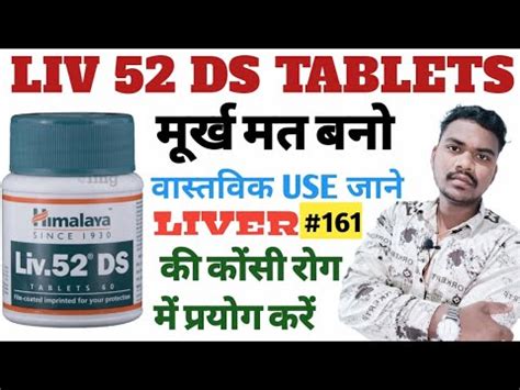 Himalaya Liv 52 Ds Tablets Kis Kaam Aati Hai Liv 52 Uses In Hindi