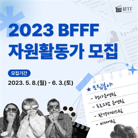 공모전대외활동 2023 부산푸드필름페스타 자원활동가 모집