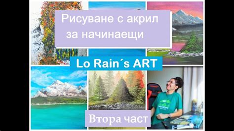 Рисуване за начинаещи с акрил – 2 Част - YouTube