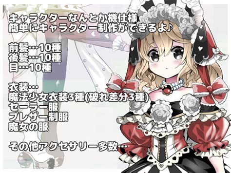 【50off】tana立ち絵素材魔法少女 R24 Dlsite 同人