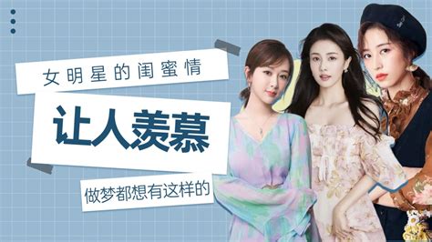 女明星的闺蜜情，白鹿想和虞书欣演双女主戏，周雨彤宋祖儿逛外滩腾讯视频