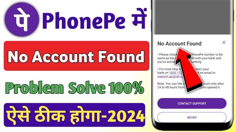 No Account Found Problem Solve Ll Phonepe Me Bank Account Add Nahi Ho