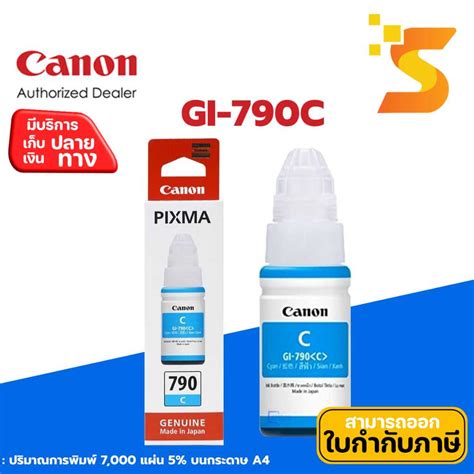 หมกเตมแท Canon GI 790 C ใชกบเครอง Canon รน G1000 1010 2000