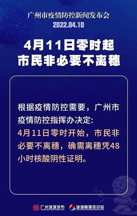 需凭48小时核酸！11日零时起，广州市民非必要不离穗！