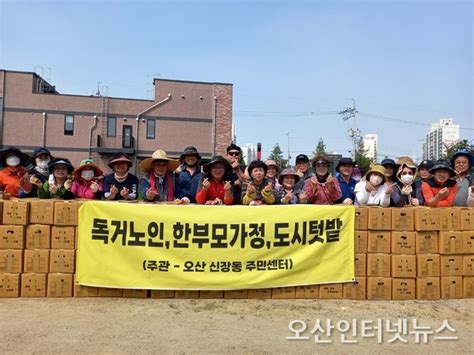 신장동 새마을회 취약계층 위한 ‘행복 감자 수확 행사진행