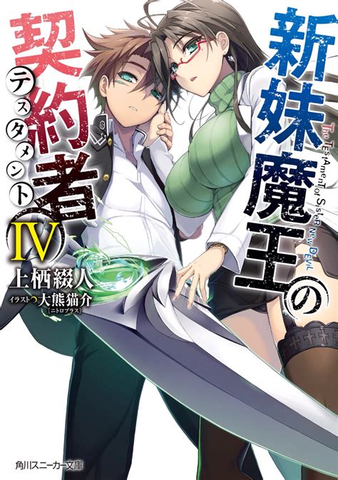 Novelas De Shinmai Maou No Testamento Novelas Ligeras En Español Mega