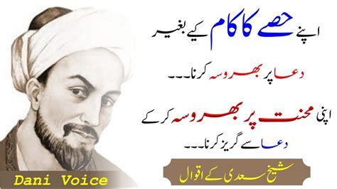 Sheikh Saadi S Quotes Life Changing Quotes In Urdu Sheikh Saadi