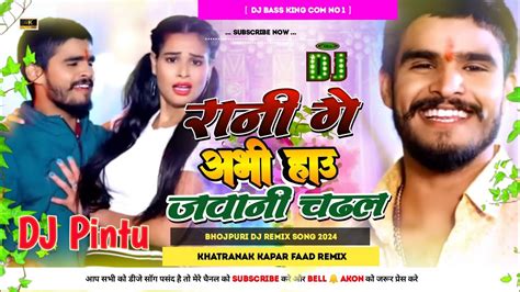 Rani Ge Abhi Hau Jawani Chadhal Aashish Yadav NewMaghi Song 2024 Dj