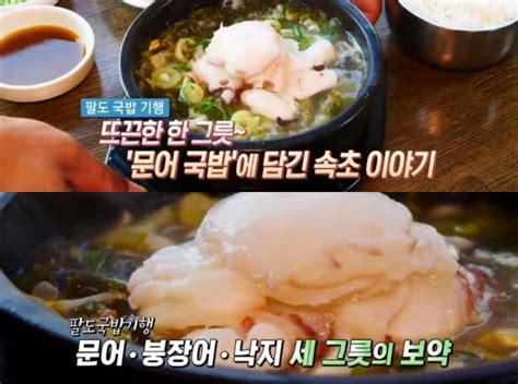 ‘생방송아침이좋다 맛있는인생 속초 문어국밥·문어비빔국수 맛집 위치는 장필구 기자 톱스타뉴스