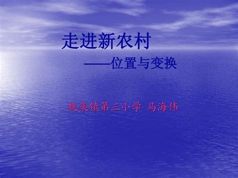 位置与变换word文档在线阅读与下载无忧文档