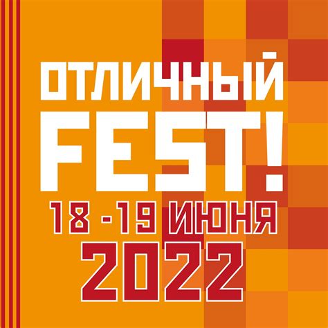Отличный FEST - Home