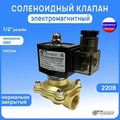 Электромагнитный соленоидный клапан G1/2" НЗ автоматический муфтовый ...