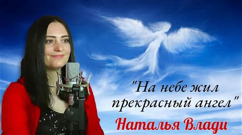 "На небе жил прекрасный ангел" (прямой эфир, живой звук) - YouTube
