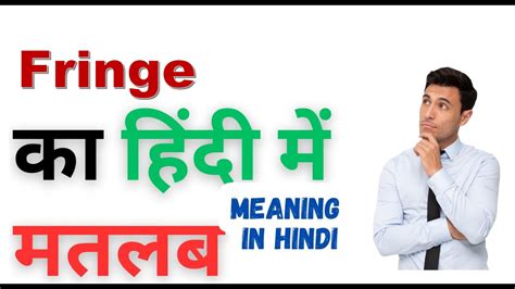 Fringe Meaning in Hindi | Fringe का हिंदी में अर्थ - YouTube