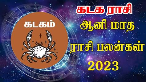 Aani Matha Rasi Palan 2023 Kadagam ஆன மத ரச பலன 2023 Aani