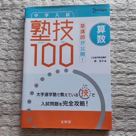 Jp 問題集 シグマベスト 塾講師が公開中学入試算数 塾技100 おもちゃ