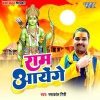 Ram Ayenge Song Download: Ram Ayenge MP3 Song Online Free on Gaana.com