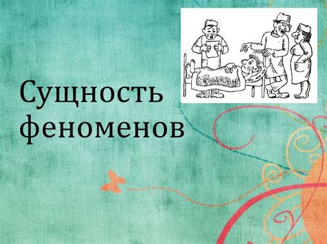 Ятрогении и соррогении: сущность феноменов, их виды, возможные ...
