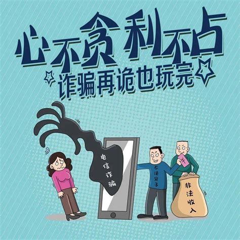 反诈拒赌 安全支付宣传月 如何防范电信网络诈骗犯罪分子