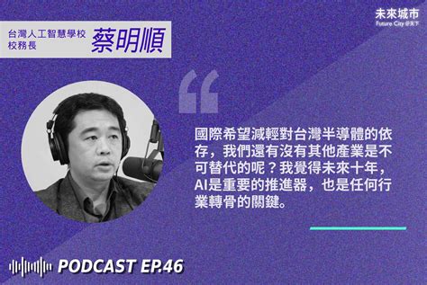 Ai是新護國神山嗎？從「台灣人工智慧年會」5週年看產業ai化的發展與挑戰 未來城市＠天下 進步城市的新想像