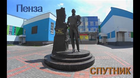 г. Пенза. А СПУТНИК всё растёт и растёт... - YouTube