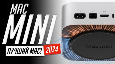 Вся презентация Mac mini на М4 и M4 Pro (2024) за 5 минут - YouTube