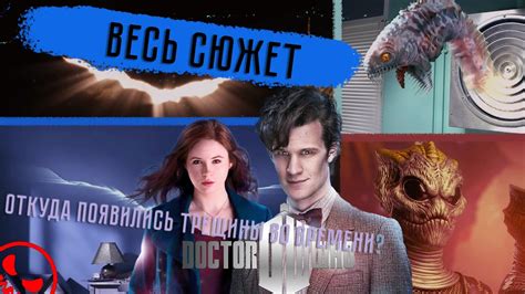 ВРЕМЯ РАЗРЫВАЕТСЯ. Доктор Кто: 5 сезон - ВЕСЬ СЮЖЕТ - YouTube