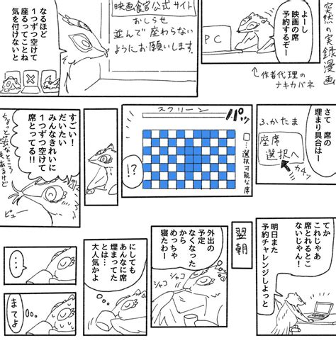 「映画の座席選択時にて、なかなかの勘違いをしていたので漫画にしてみました 」きじなの漫画