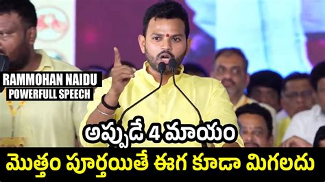 MP Rammohan Naidu Powerful Speech In TDP Avirbhava Sabha Political