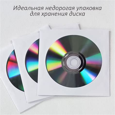 Конверт упаковка для CD/DVD диска белый бумажный 90г/м2, с прозрачным ...