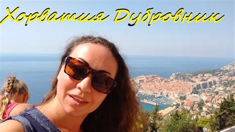 Хорватия Дубровник экскурсия из Черногории | Croatia Dubrovnik ...
