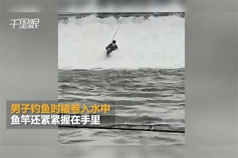 【江西】人在竿在！男子钓鱼被卷入水中鱼竿紧紧握手里鱼竿男子江西