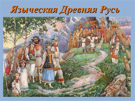 Традиции музыкального воспитания в Древней Руси - online presentation