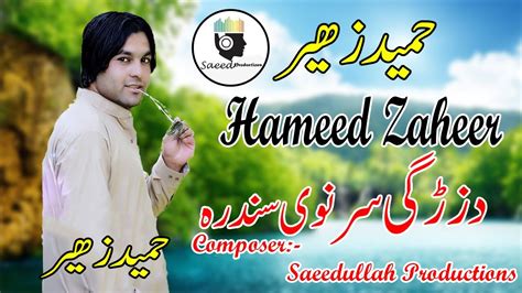 Hameed Zaheer Da Zargi Sar New Pashto Song 2020 حمدید زہیر دزڑگی