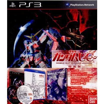 中古即納 PS3 機動戦士ガンダムUC ユニコーン 特装版 限定版 20120308 10410804001 メディアワールド