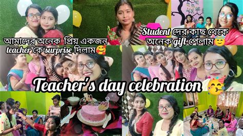 Teachers Day Celebration 🥳🎂🎁🎉 অনেক দিন বাদে সবার সাথে আবার দেখা হলো🤗