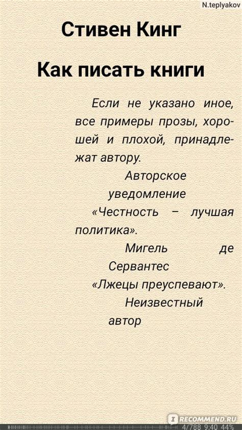 "Как писать книги" ("On Writing"), Стивен Кинг - «Wow!! Читать!!» | отзывы