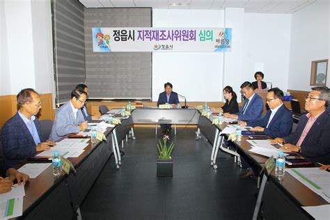 정읍시 지적재조사 2개 지구 경계 결정 완료 전민일보