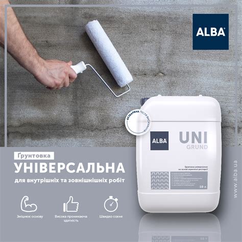 Як обрати ґрунтовку - Alba