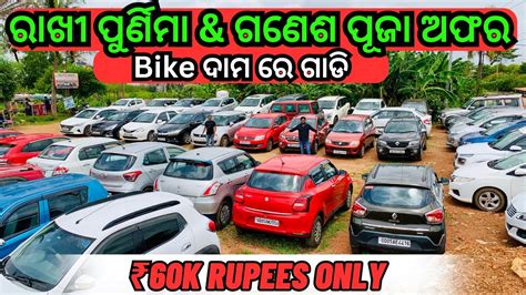 Only 60k Rupees Second Hand Car In Bhubaneswar Swift Kwid Dzire