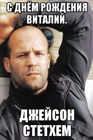 Открытки с Днем рождения, Виталий!