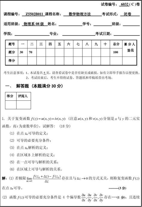 南昌大学 2009～2010学年第二学期数学物理方法期末考试试卷c卷答案word文档在线阅读与下载无忧文档